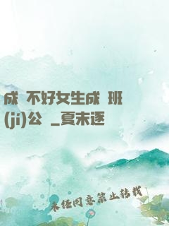 成績不好女生成為班級(jí)公廁