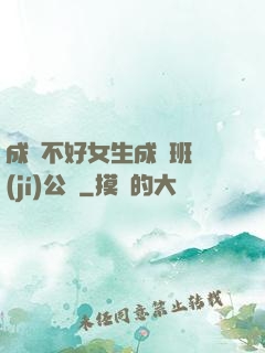 成績不好女生成為班級(jí)公廁