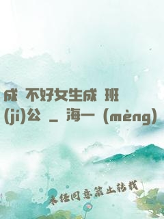 成績不好女生成為班級(jí)公廁