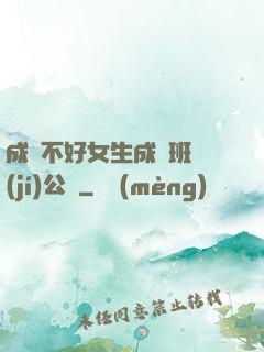成績不好女生成為班級(jí)公廁