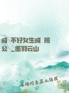 成績不好女生成為班級公廁