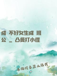 成績不好女生成為班級公廁
