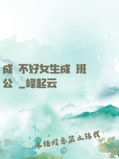 成績不好女生成為班級公廁