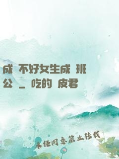 成績不好女生成為班級公廁