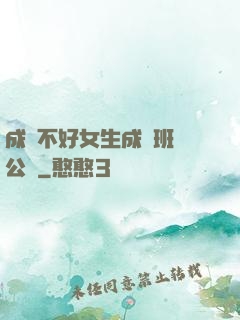 成績不好女生成為班級公廁