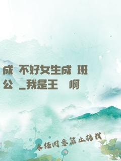 成績不好女生成為班級公廁