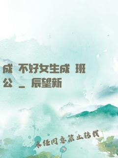 成績不好女生成為班級公廁