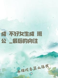 成績不好女生成為班級公廁