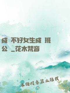 成績不好女生成為班級公廁