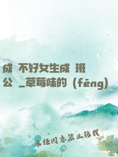 成績不好女生成為班級公廁