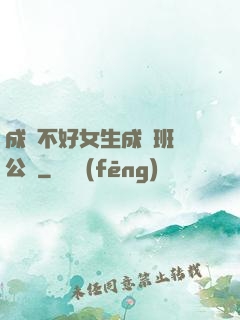 成績不好女生成為班級公廁