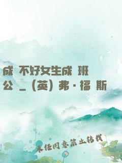 成績不好女生成為班級公廁