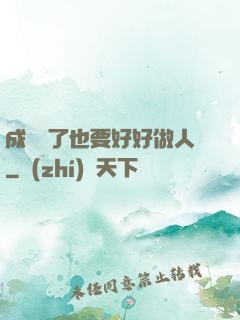 成詭異了也要好好做人