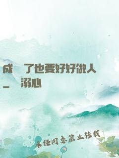 成詭異了也要好好做人