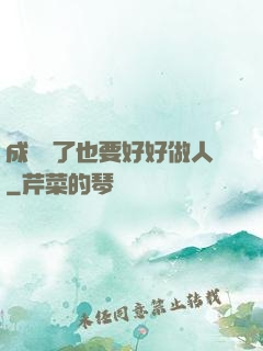 成詭異了也要好好做人