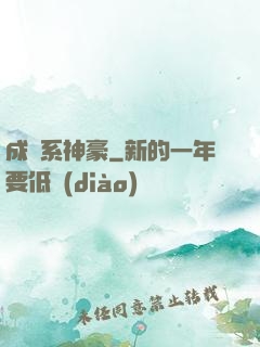 成長系神豪