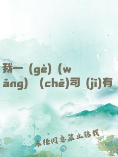 我一個(gè)網(wǎng)約車(chē)司機(jī)有點(diǎn)錢(qián)怎么了？