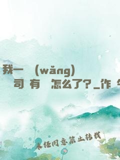 我一個網(wǎng)約車司機有點錢怎么了？