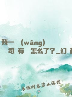 我一個網(wǎng)約車司機有點錢怎么了？