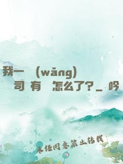 我一個網(wǎng)約車司機有點錢怎么了？