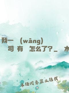 我一個網(wǎng)約車司機有點錢怎么了？