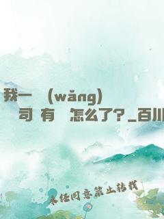 我一個網(wǎng)約車司機有點錢怎么了？
