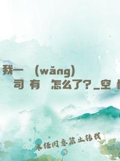 我一個網(wǎng)約車司機有點錢怎么了？