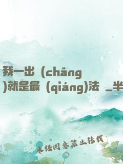 我一出場(chǎng)就是最強(qiáng)法師
