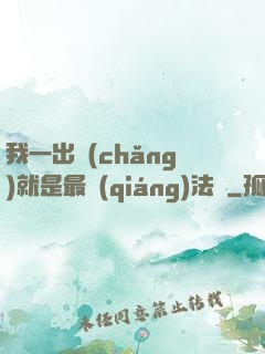 我一出場(chǎng)就是最強(qiáng)法師