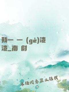 我一劍一個(gè)渣渣