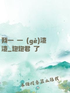 我一劍一個(gè)渣渣