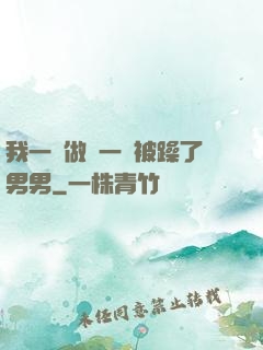 我一邊做飯一邊被躁了男男
