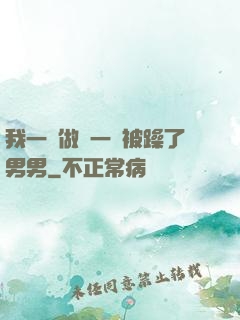 我一邊做飯一邊被躁了男男