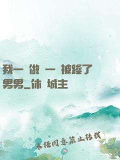 我一邊做飯一邊被躁了男男