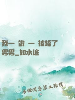 我一邊做飯一邊被躁了男男