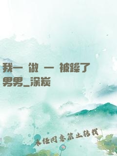 我一邊做飯一邊被躁了男男