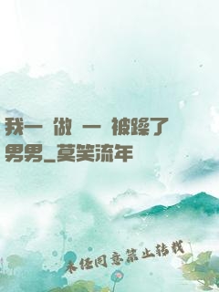 我一邊做飯一邊被躁了男男