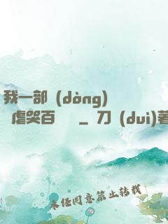 我一部動(dòng)畫虐哭百萬觀眾