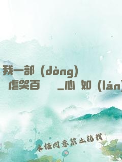 我一部動(dòng)畫虐哭百萬觀眾