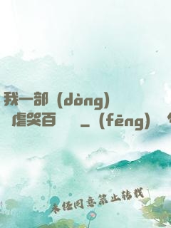 我一部動(dòng)畫虐哭百萬觀眾