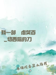 我一部動畫虐哭百萬觀眾