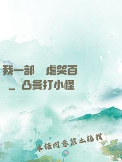 我一部動畫虐哭百萬觀眾