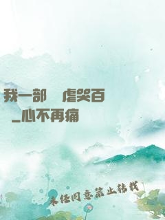 我一部動畫虐哭百萬觀眾