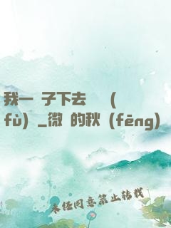 我一鏟子下去靈氣復(fù)蘇