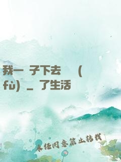 我一鏟子下去靈氣復(fù)蘇