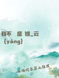 我不僅僅是贅婿