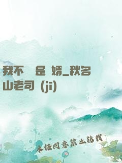 我不僅僅是贅婿