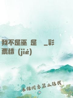 我不是巫師是廚師