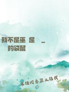 我不是巫師是廚師