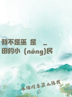 我不是巫師是廚師